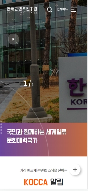 한국콘텐츠진흥원 모바일 웹 인증 화면